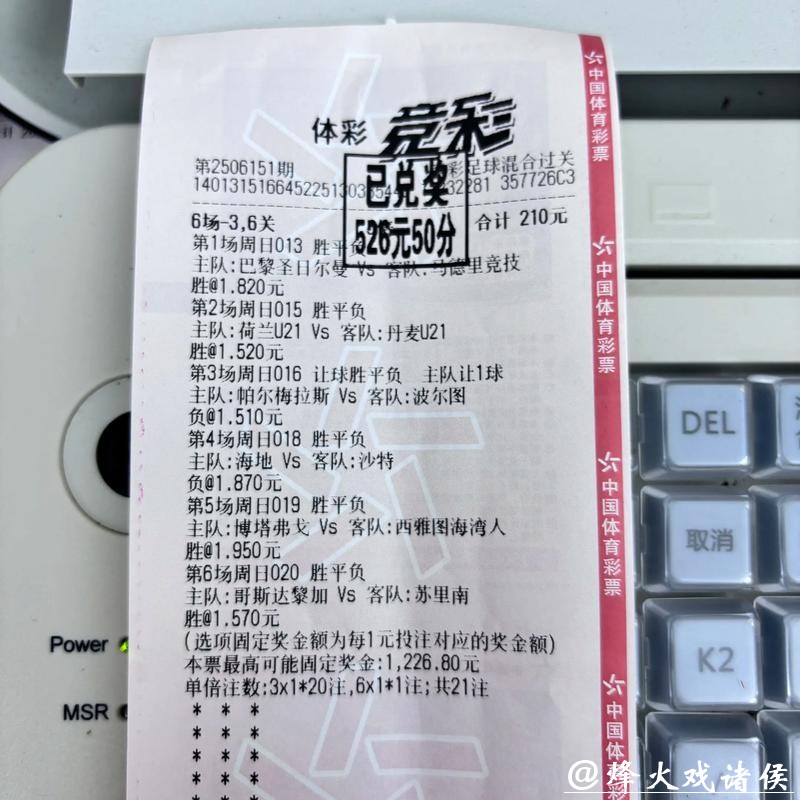 世界杯买球中过大奖的经验分享 世界杯买球中过大奖的经验分享